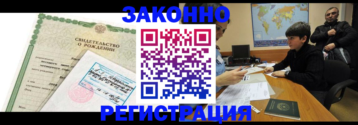 временная регистрация купить в Удмуртии