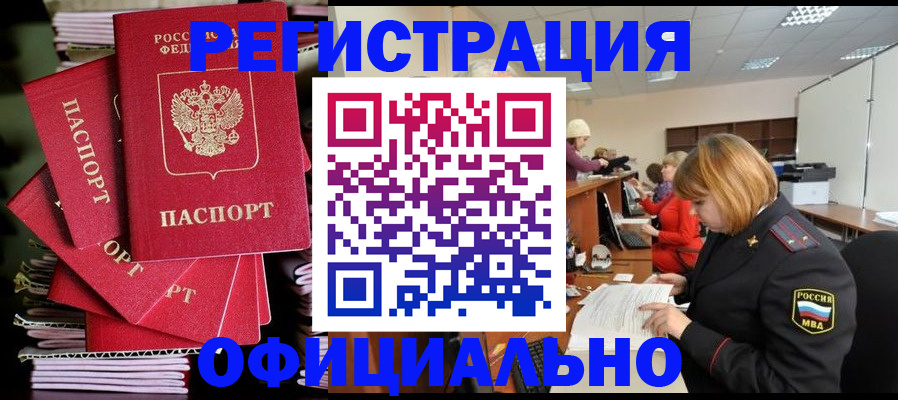 купить прописку в Удмуртии