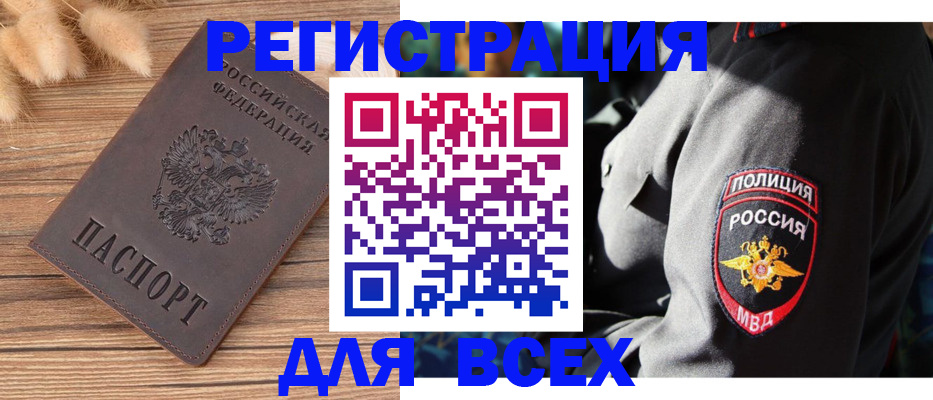 прописка штамп в Удмуртии